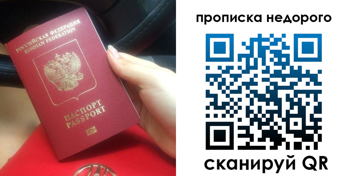 купить прописку в Змеиногорске