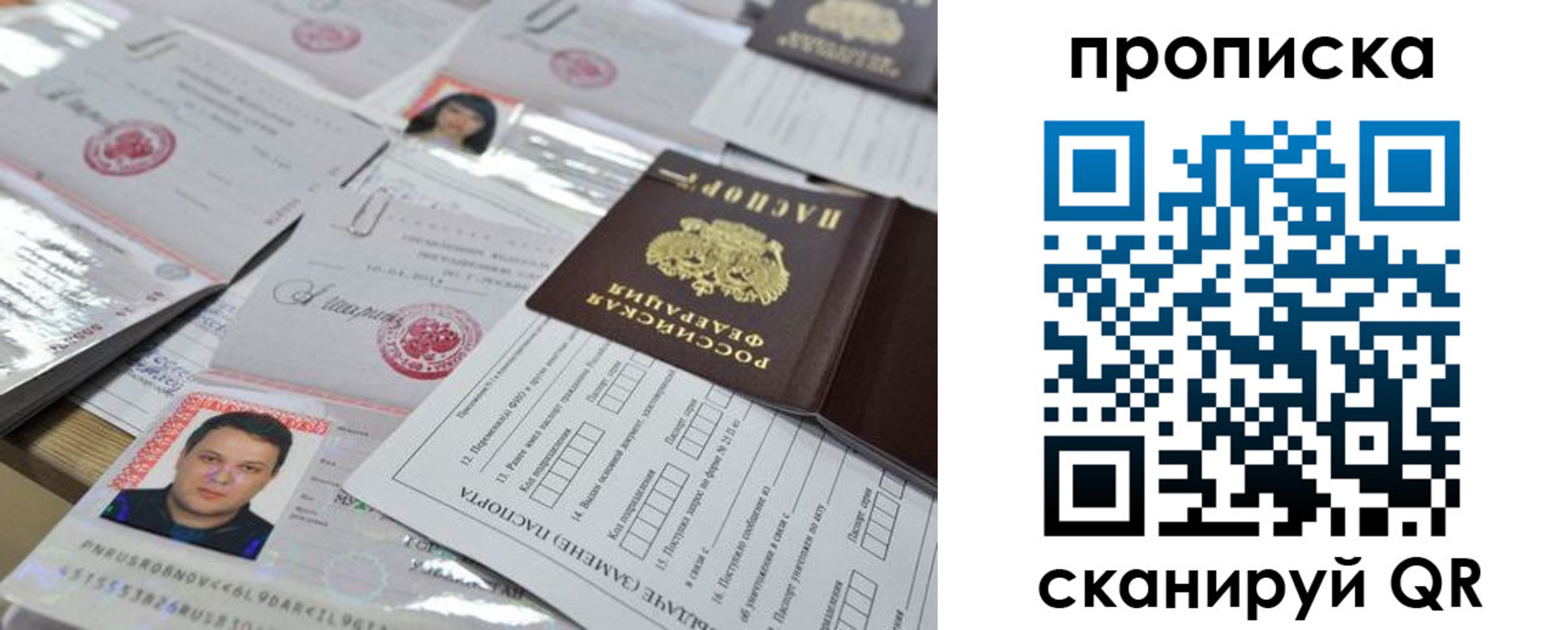 прописка 2025 в Змеиногорске