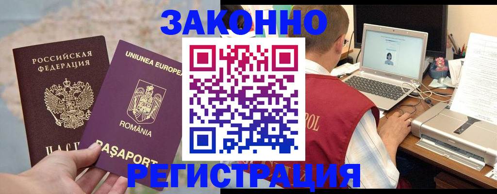 временная регистрация в квартире в Змеиногорске
