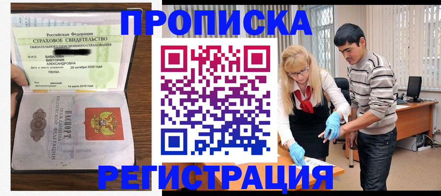 временная регистрация адрес в Змеиногорске