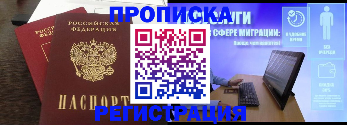 прописка для военкомата в Змеиногорске