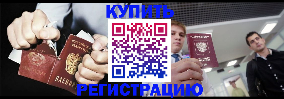 регистрация в Змеиногорске