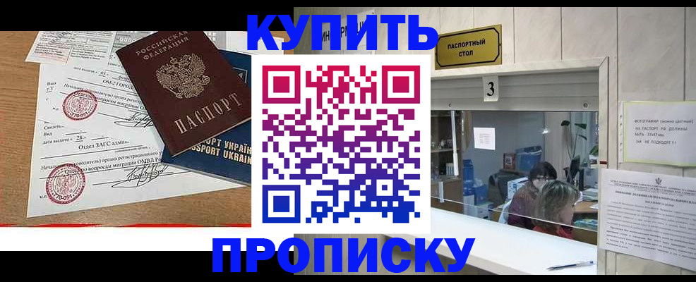 временная регистрация надежно в Змеиногорске