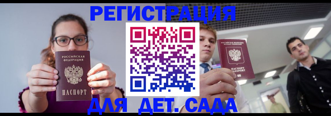 прописка штамп в Змеиногорске