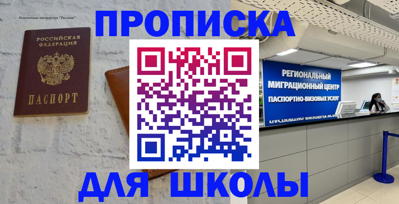 временная регистрация для всех в Змеиногорске