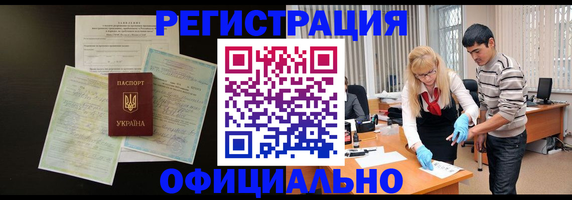 прописка 2025 в Змеиногорске