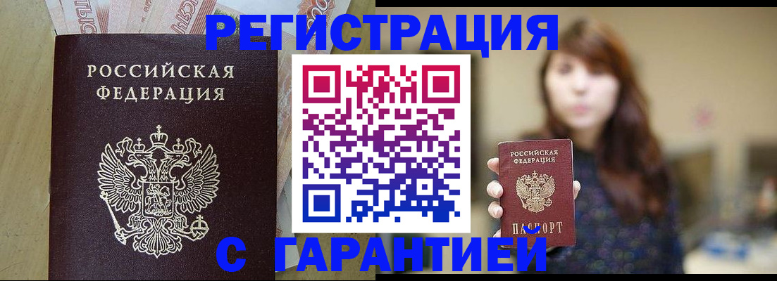 прописка для школы в Змеиногорске