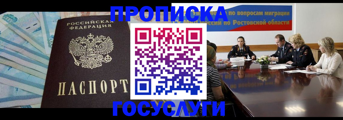 временная регистрация собственник в Змеиногорске